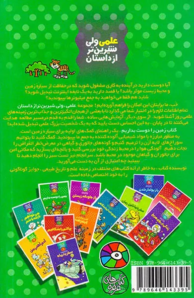 علمی ولی شیرین تر از داستان جلد پنجم زمین را دوست بداریم